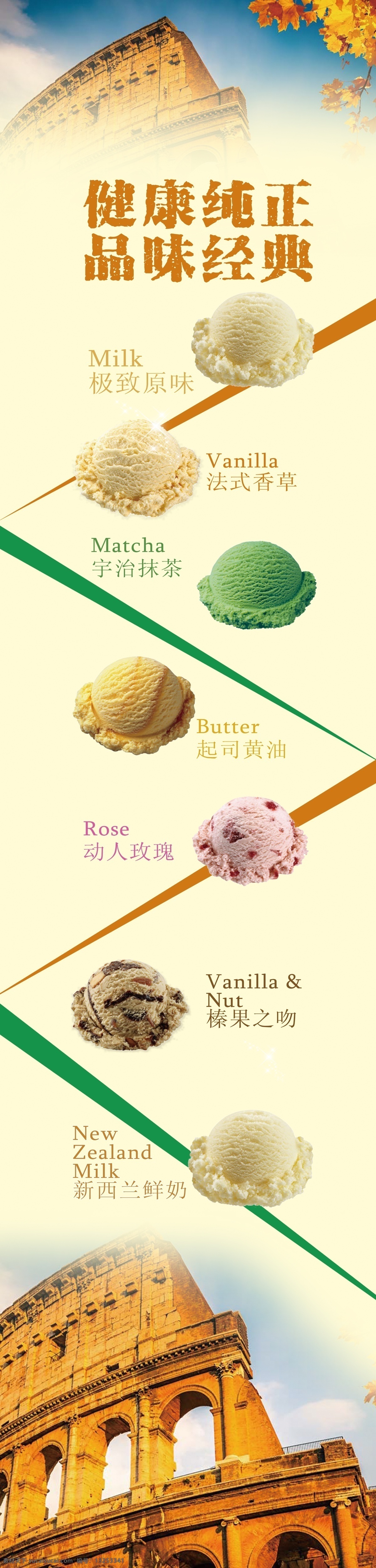 冰淇淋球灯箱 冰淇淋球 冰激凌球 抹茶冰激凌 玫瑰冰激凌 健康纯正 香草冰激凌 酸奶冰激凌