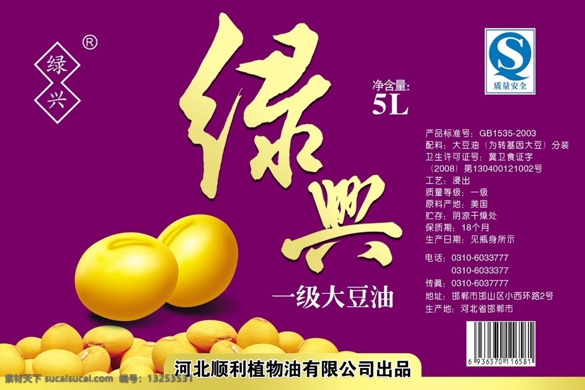 一级 大豆油 标签 标签设计 一级大豆油 psd源文件