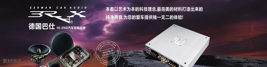 巴仕音响广告 巴仕音响 音响改装 汽车音响 品牌汽车音响 高精图片 精品图片