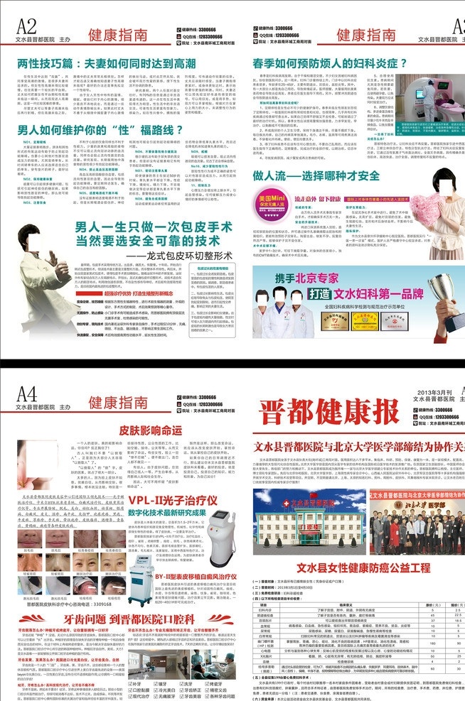 最新医院报纸 医院报纸 报纸 报纸格式 报刊 医疗保健 生活百科 矢量 美容 人流 活动 优惠 杂志设计 画册 无痛人流 宫颈糜烂 医院广告男科 早泄 包皮