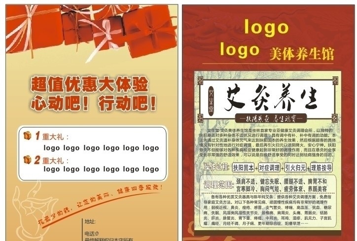 按摩 美容美体 宣传单 美容 美体 艾灸 dm 黄色 红色 佛手 莲花指 背景 精美 礼物 优惠 健康 dm宣传单 矢量