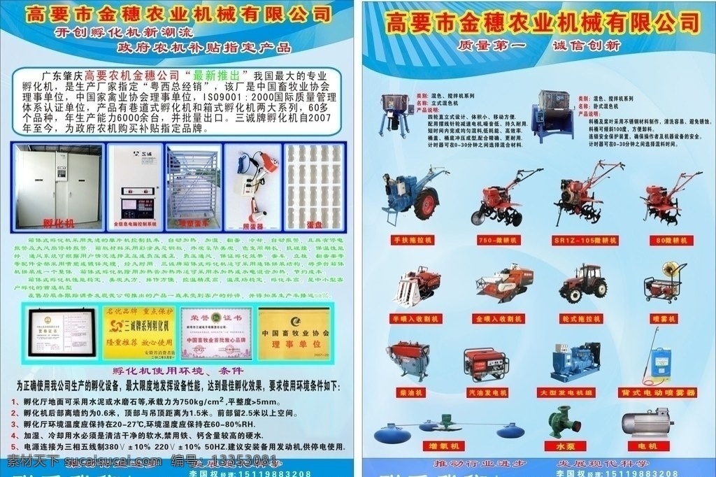 农机宣传单 dm宣传单 矢量