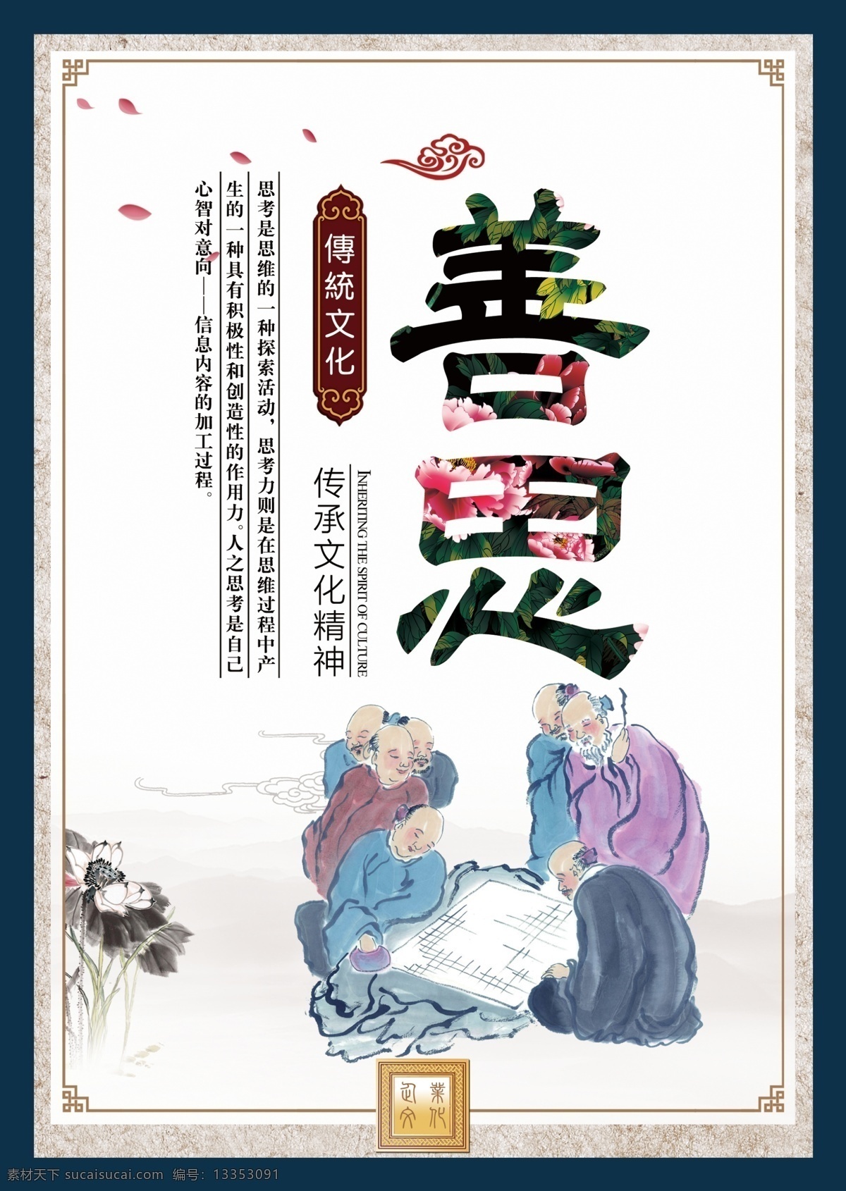 善思展板 善思 求真 求实 好知 传统文化 智慧 国学 道德 古人 传统版面 边框 展板模板