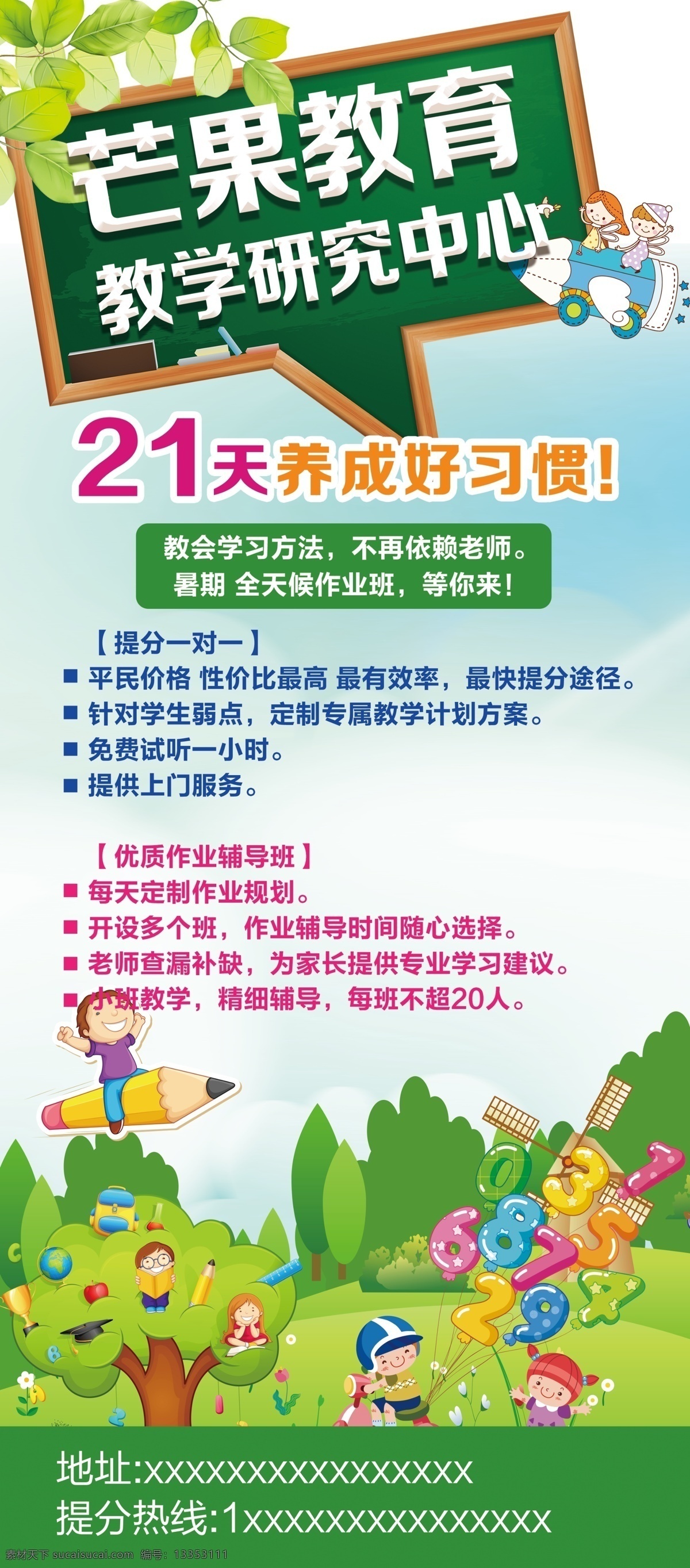 教育海报展架 教育展架 提分班 易拉宝 暑假班 培训展架 招生海报 简约 绿色 教育招生 卡通 幼儿园