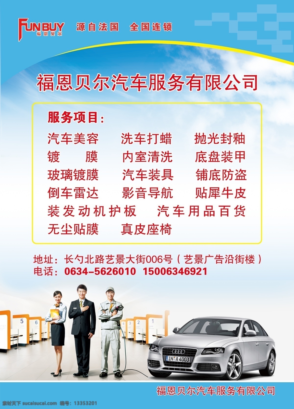 福 恩 贝尔 汽车服务 有限公司 单页 汽车 汽车服务人员 蓝天 蓝色 dm宣传单 广告设计模板 源文件