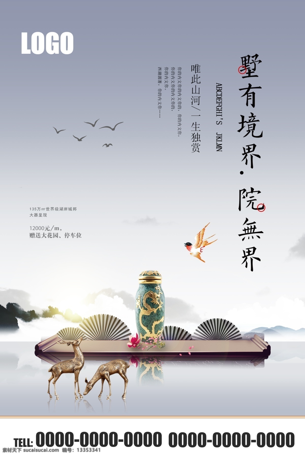 房产海报 梅花鹿 房产 大气 燕子 庭院