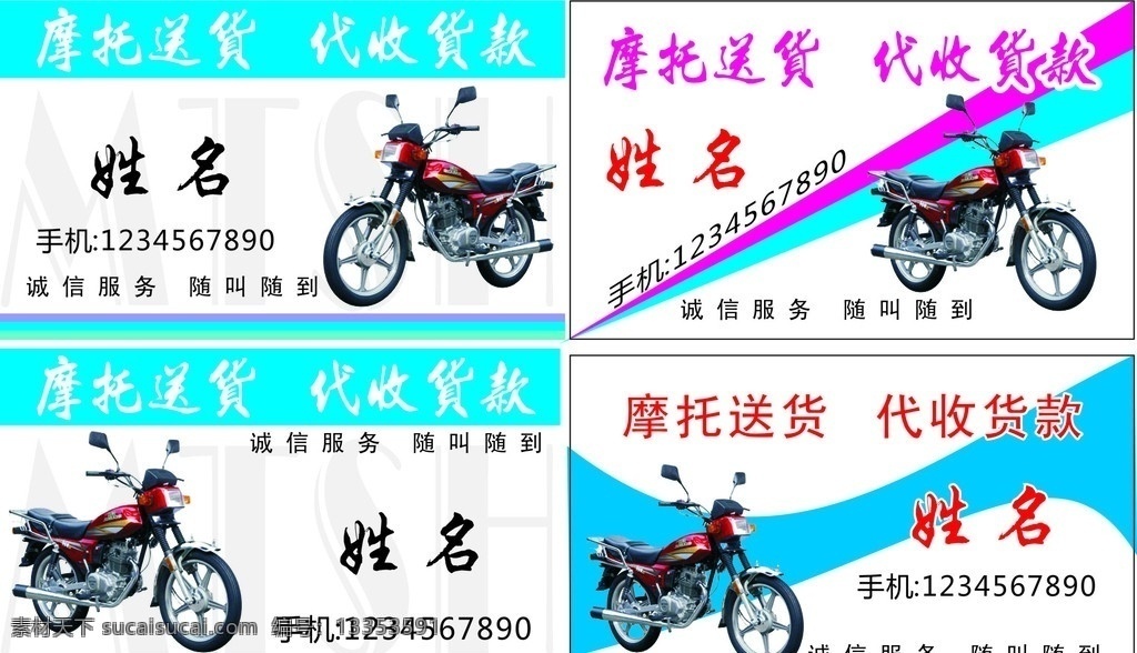 摩托送货名片 摩托 送货 名片 名片卡片 矢量