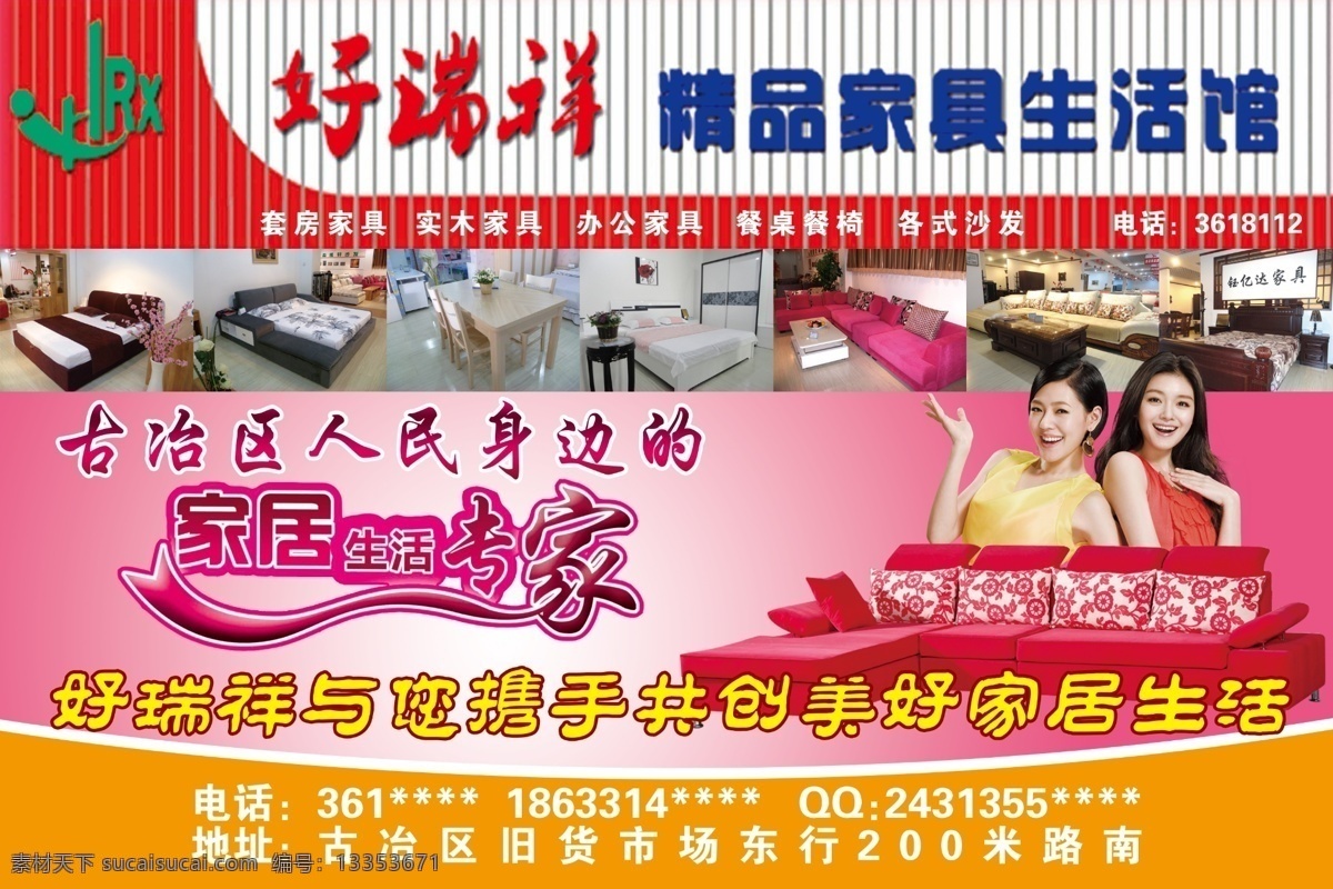 家具广告 家居广告 家居 家具 大s 小s 家居生活馆 家具生活馆 家具促销广告 广告设计模板 源文件