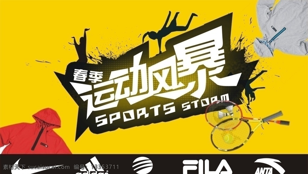 运动风暴 设色 计 字 黄 背景 时尚花纹 运动人物 卫衣 源文件库 运动logo 矢量