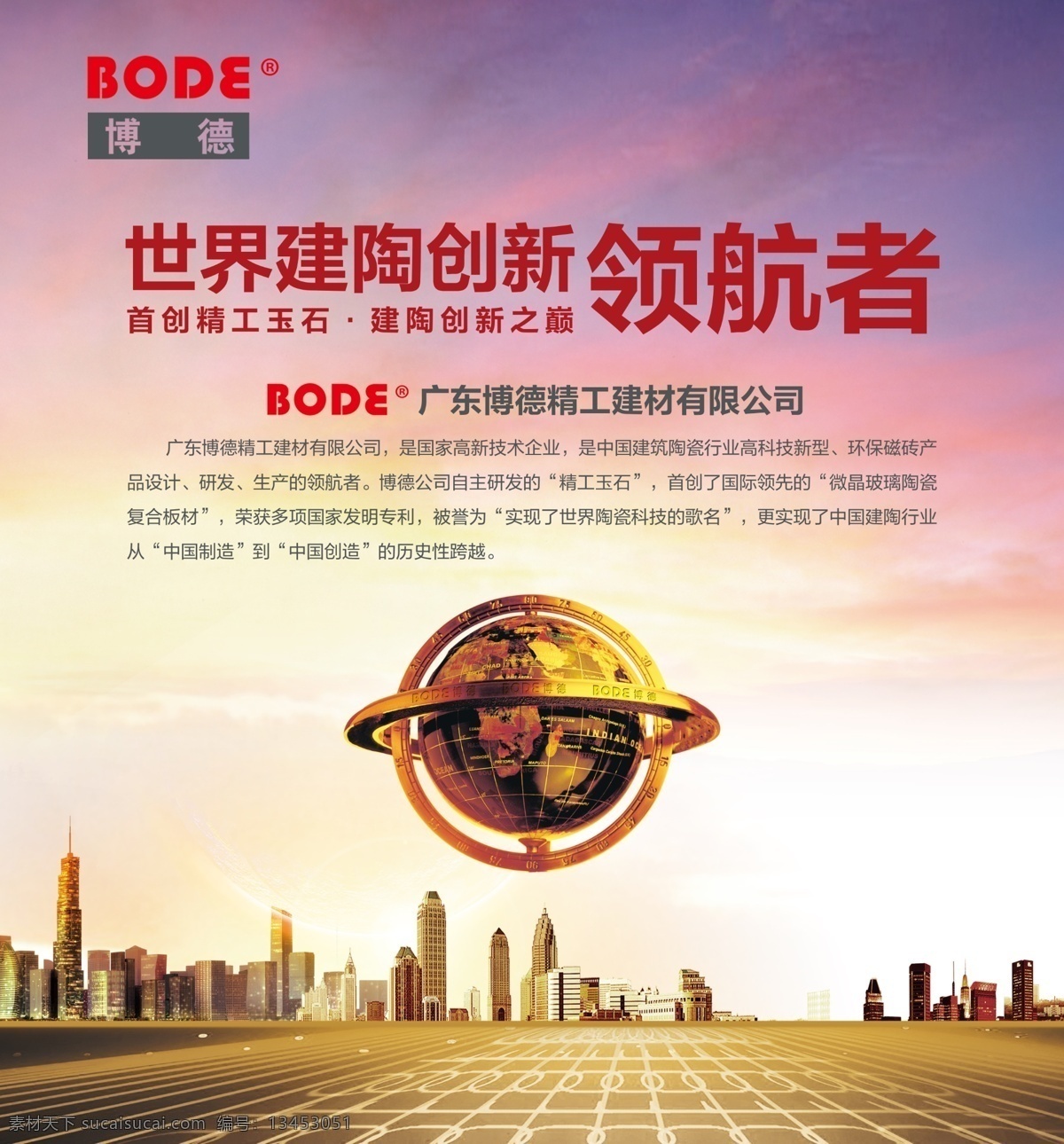 博德瓷砖 瓷砖 简介 领航者 地球 背景