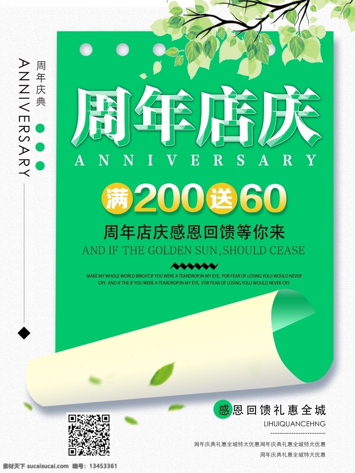橙色 创意 简约 周年庆典 促销 宣传海报 促销海报 周年 店 庆 海报 清新促销海报