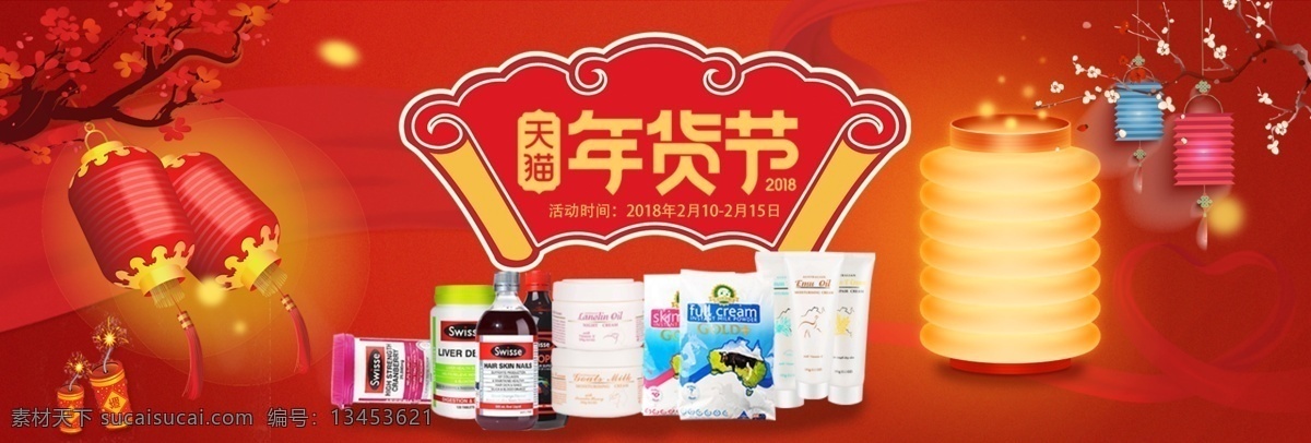备年货 灯笼 囤年货 红色 年货海报 年货节 年货模板 年货素材 年货特惠 天猫年货节 新春 天猫 年货 节 淘宝 电商 海报