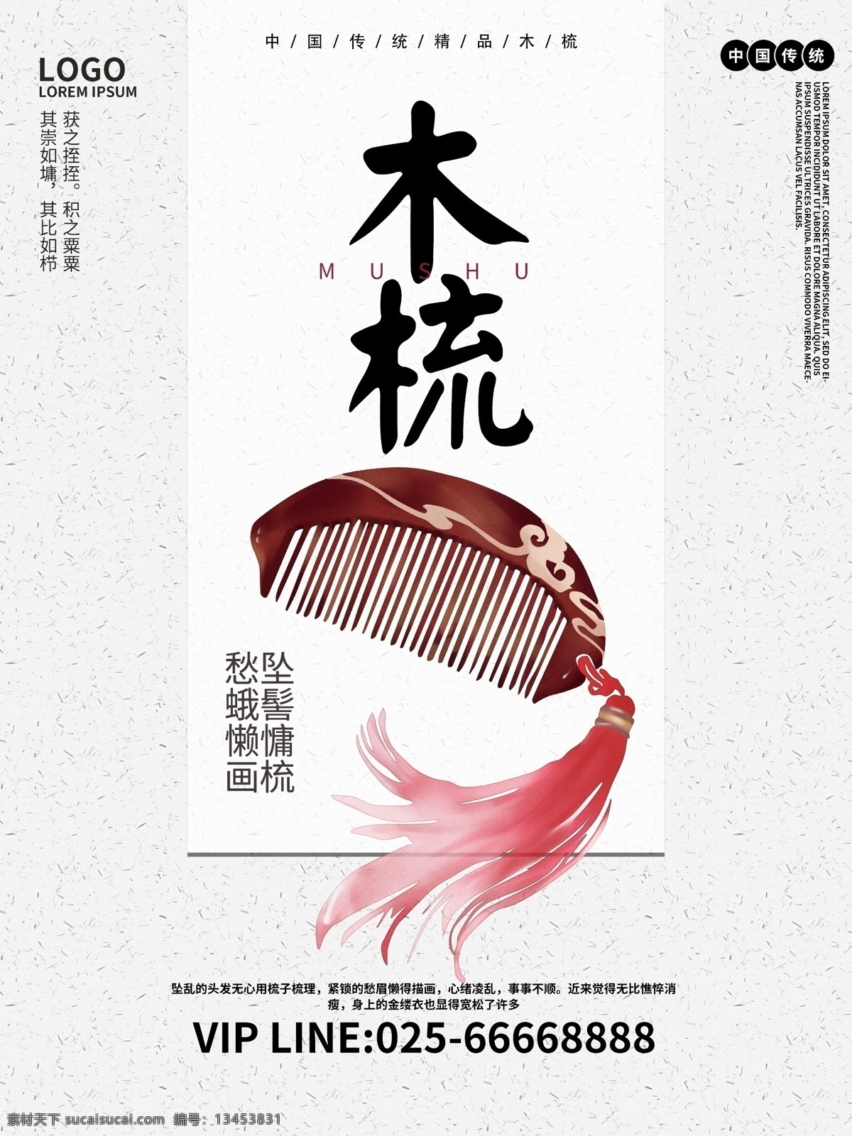 传统 梳子系列图片 传统礼品 绿檀木梳 谭木匠 木梳 梳子 艺术品 礼品 礼品包装 工艺 工艺品 工艺礼品 桃木梳子 桃木梳 檀木梳 牛角梳 创意海报 时尚宣传海报 简约展板 中国风 古典海报 古典