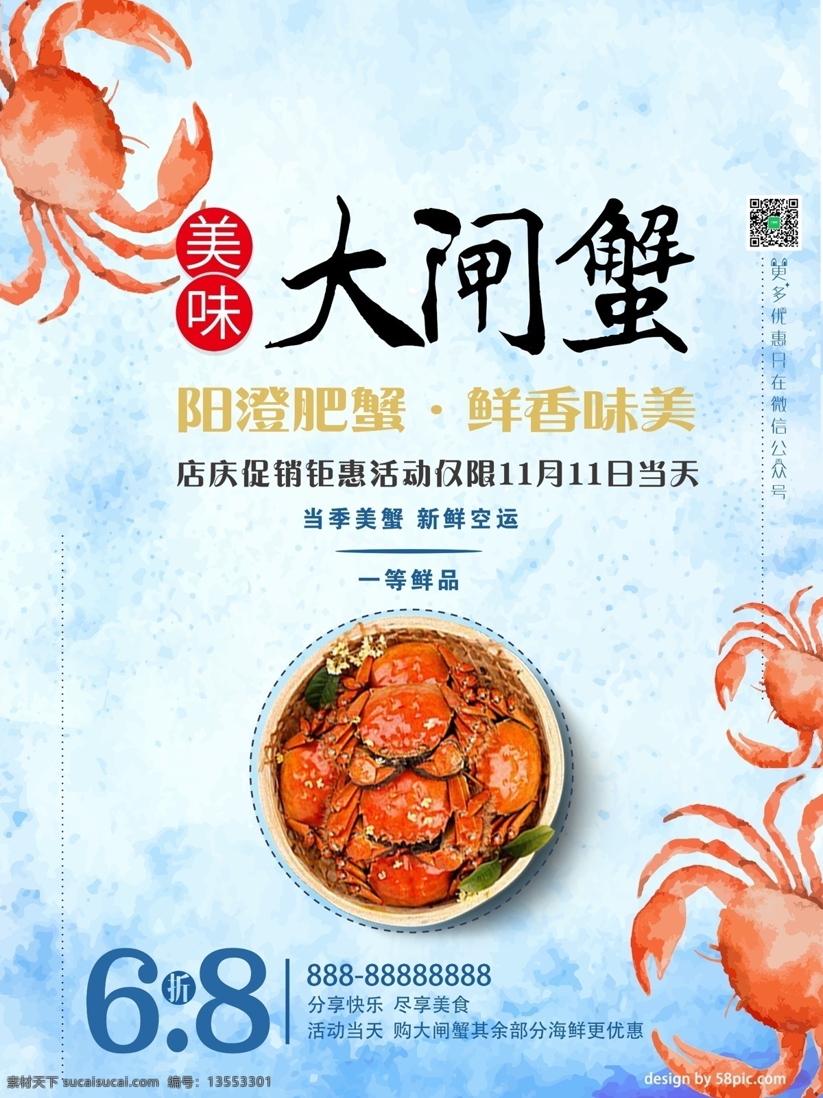 手绘 水彩 美味 新鲜 阳澄湖 大闸蟹 折扣 促销 海报 蓝色 小清新 肥蟹 鲜香味美 空运