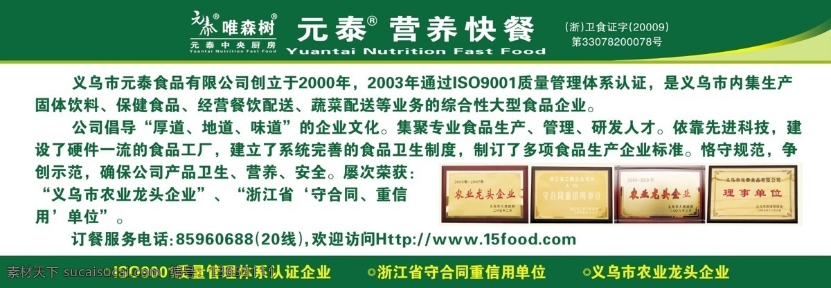 公司简介 元泰食品 荣誉 铜牌 简介 分层 源文件