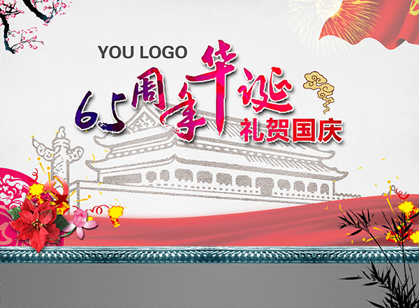 周年诞辰 国庆 海报 中国故宫 白色