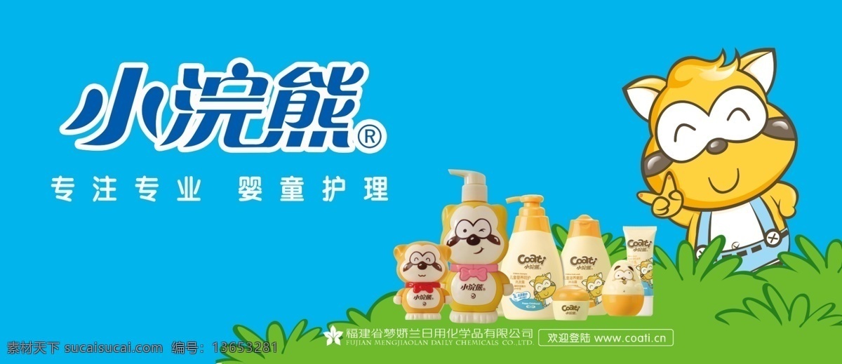 小 浣熊 儿童 护肤品 海报 小女孩 化妆品 小浣熊 蓝色底图 形象 图 青色 天蓝色
