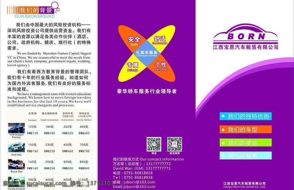 dm宣传单 汽车 汽车三折页 三 折页 矢量 模板下载 租赁三折页 紫色折页 汽车价格 psd源文件