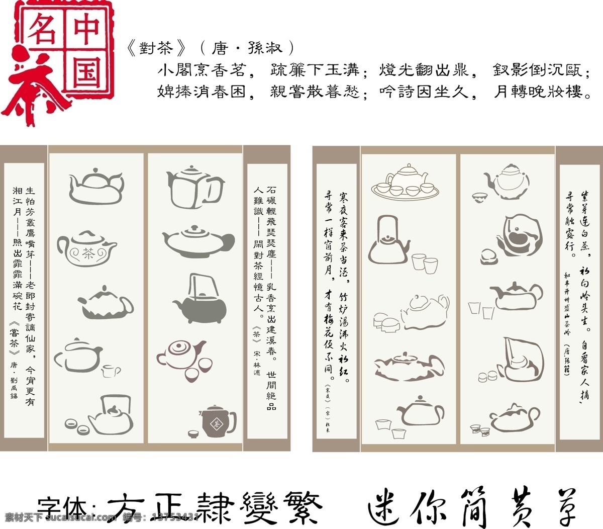 茶文化 矢量 茶 茶杯 茶壶 中国风 密封 矢量图 其他矢量图