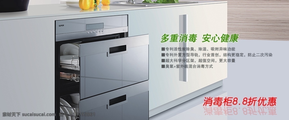 淘宝 宝贝 介绍 宣传海报 促销海报 淘宝宝贝详情 首页 促销 海报 消毒柜 宝贝介绍图 厨房消毒柜 多重消毒 安心健康 网店店海报