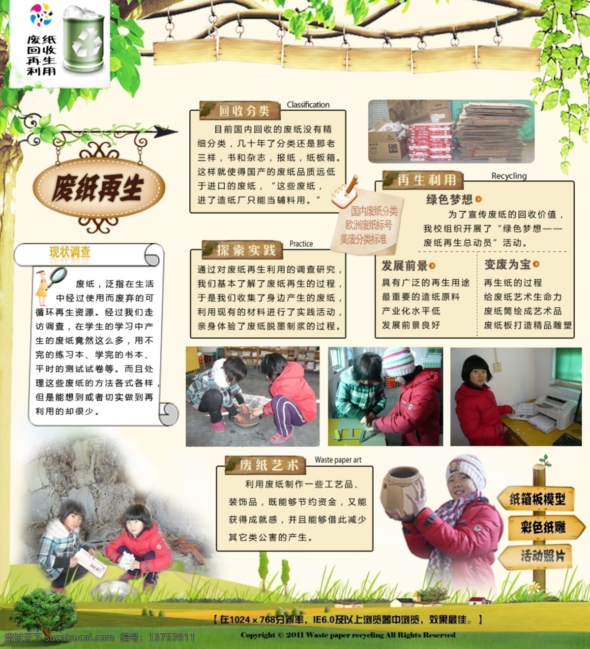 模板 网页 网页模板 源文件 中文模版 废纸 再生 网页设计 首页 模板下载 网页素材