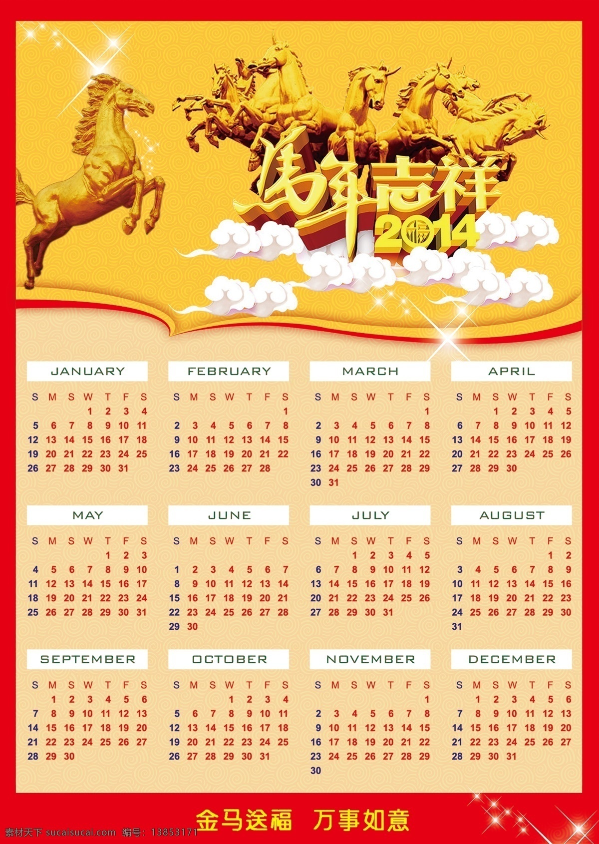 2014 年 挂历 模板下载 春节 节日素材 金马送福 马年吉祥 日历 万事如意 源文件 2015羊年