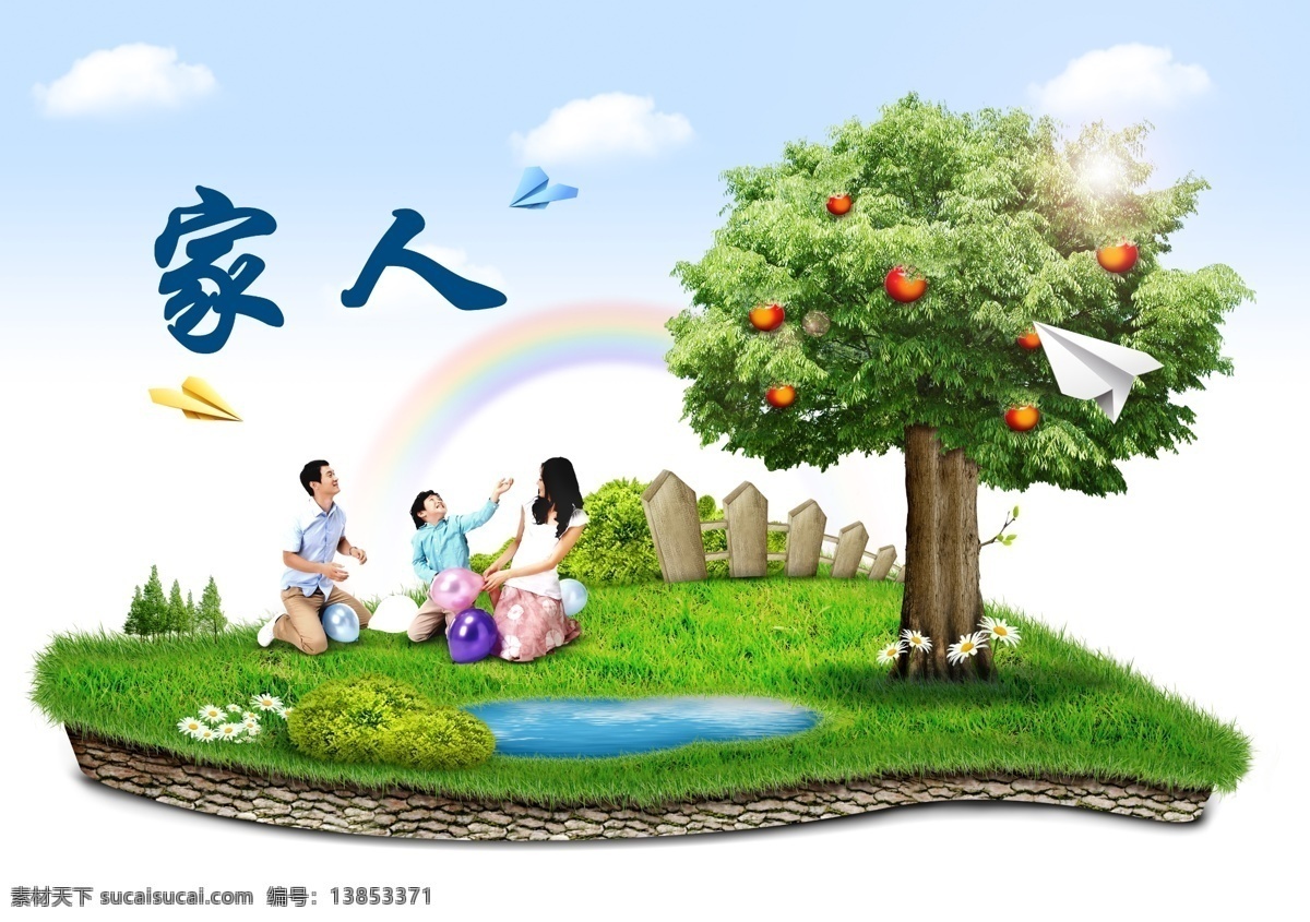 家人免费下载 欢乐 家人 游玩 原创设计 原创海报