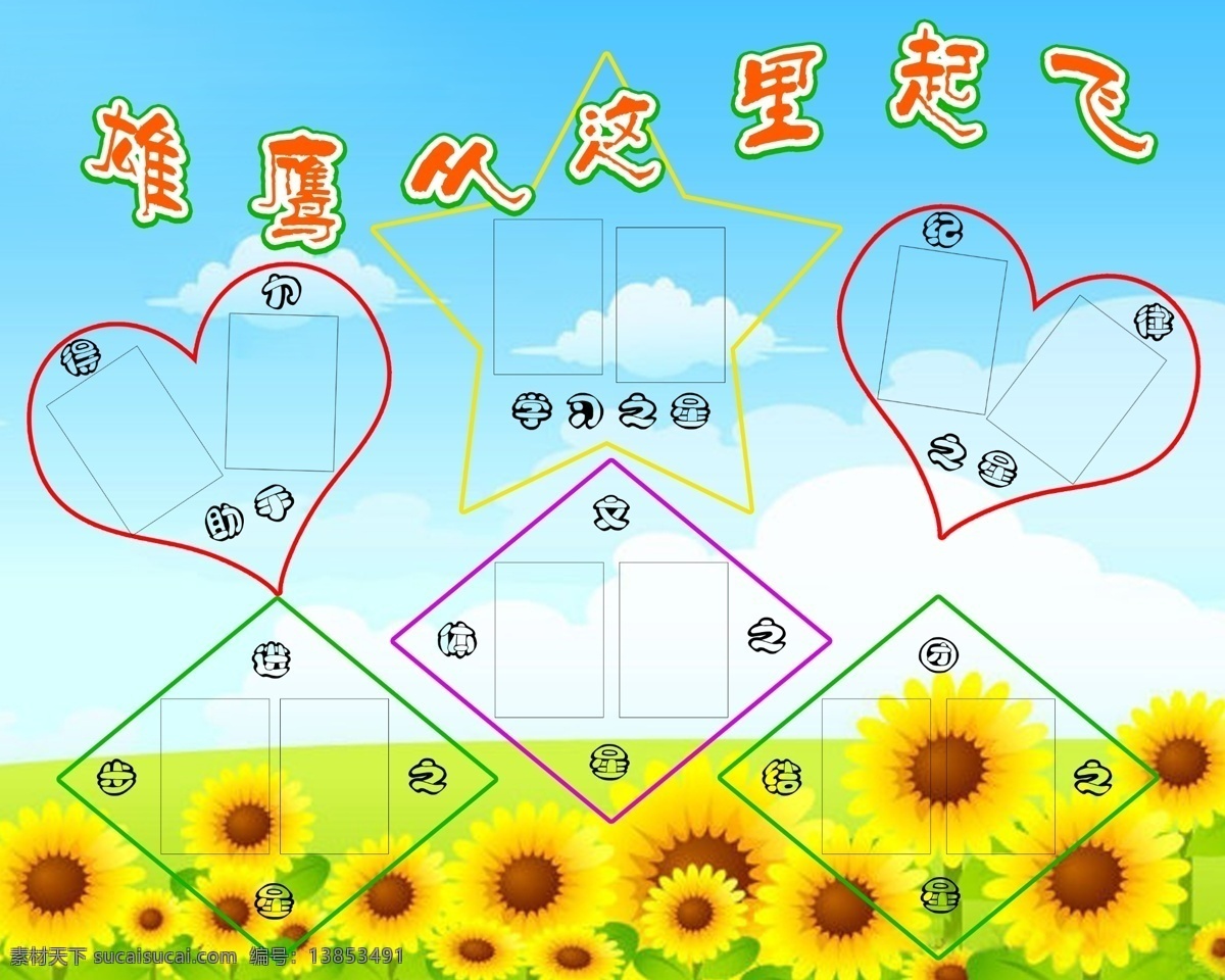 少儿展板 太阳花 展板模板 广告设计模板 源文件 青色 天蓝色