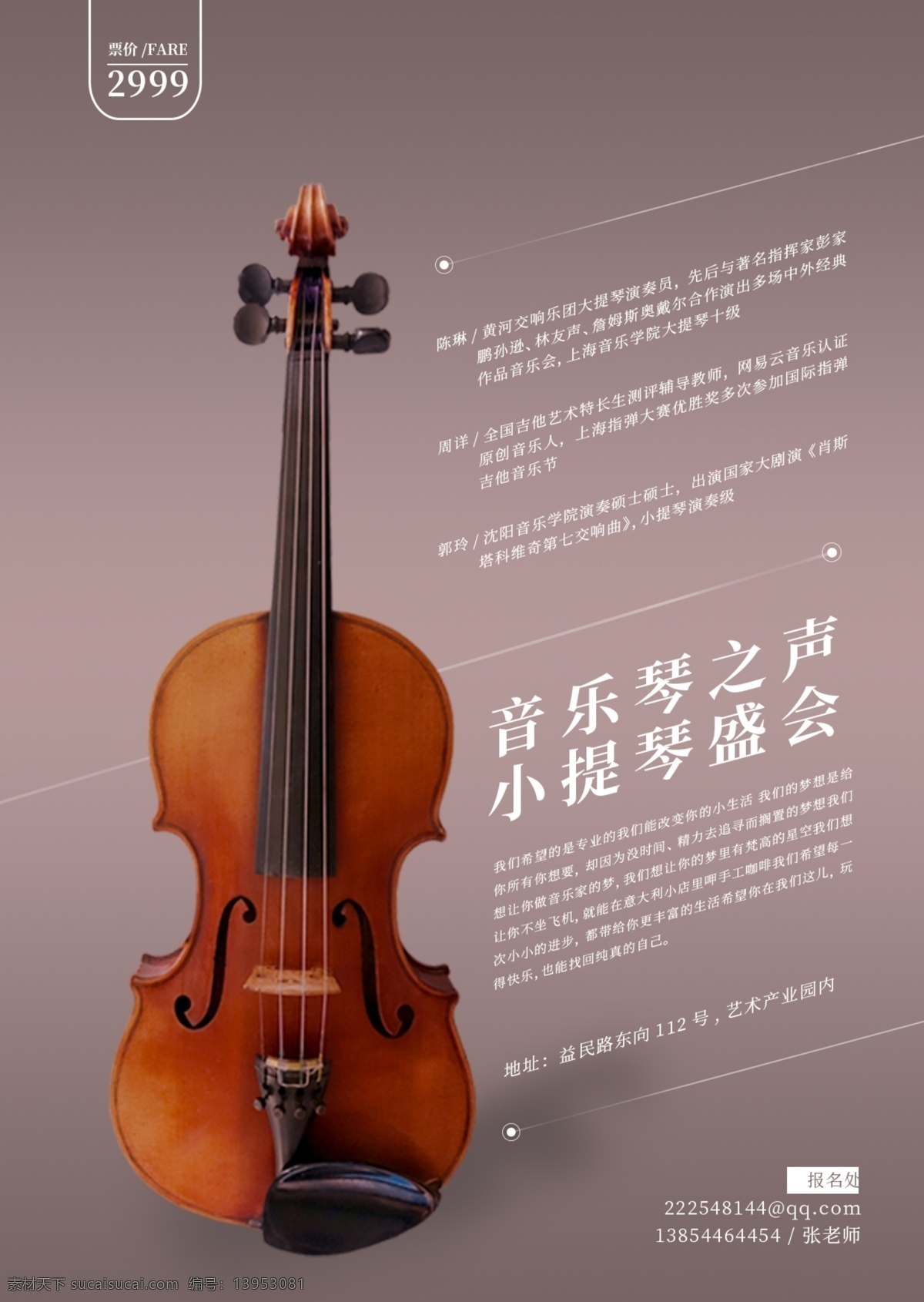 海报 音乐会海报 小提琴 音乐 小提琴之家