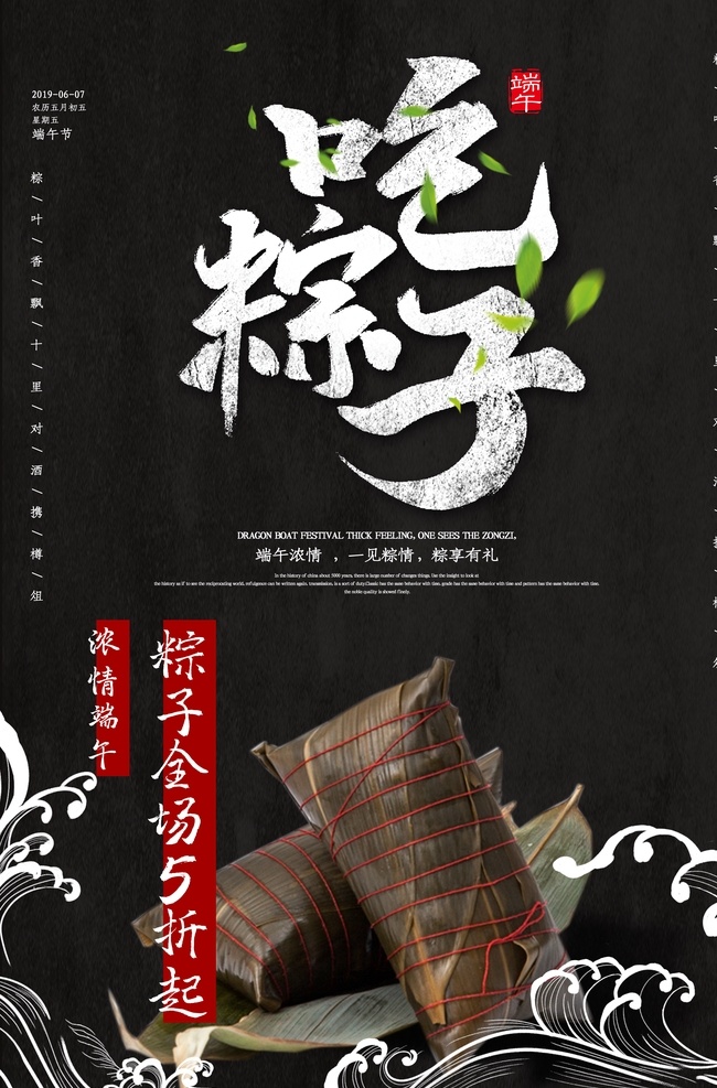 吃粽子 端午节 端午 端午海报 端午宣传 端午节宣传 端午展板 端午节展板 端午手绘 端午设计 端午节设计 粽子 赛龙舟 海报 节日海报 节日端午节 端午节促销 端午节吊旗 端午节宣传单 端午节页面 端午节展架 端午展架 中国风 国潮 划龙舟 龙舟 端午节卡通 节日 端午节海报