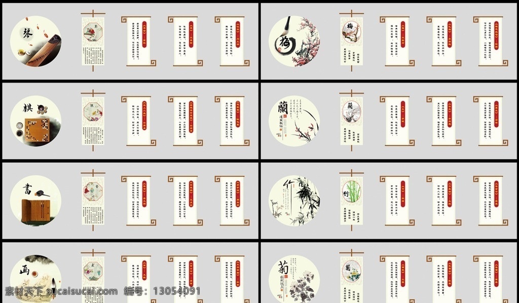 琴棋书画 梅兰竹菊 琴 棋 书 画 梅 兰 竹 菊 古琴 茶 鱼 围棋 墨 墨香 墨韵 毛笔 砚台 印章 竹简 对弈 梅花 兰花 古诗 竹子 菊花 书香 文雅 古色古香 古色 古香 学校 楼梯间 楼梯画 楼梯 走廊 传统文化 文化艺术