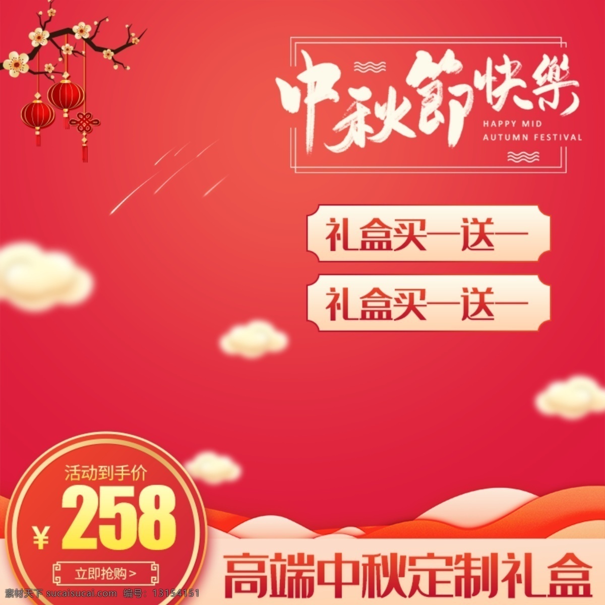 中秋节 淘宝 月饼 促销 主 图 直通车 简约 模板 中秋 淘宝主图 月饼主图 红色主图 主图模板 食品茶饮