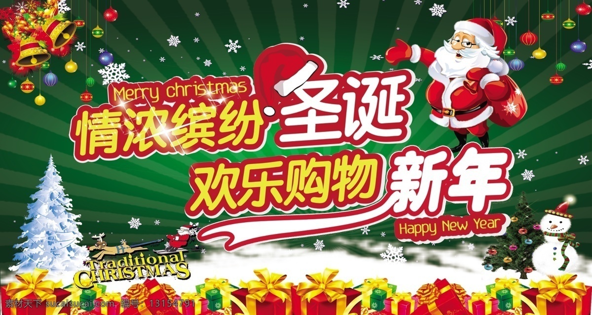 缤纷圣诞 缤纷 圣诞 淘宝素材 淘宝设计 淘宝模板下载 红色