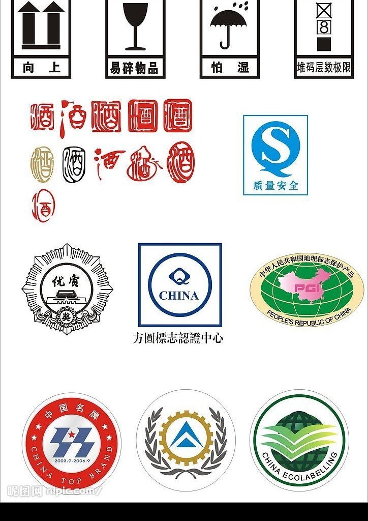 包装常用图标 qs 方圆认证 中华人民共和国 地理 标志 保护 产品 中国名牌标志 优质奖章 标识标志图标 矢量图库