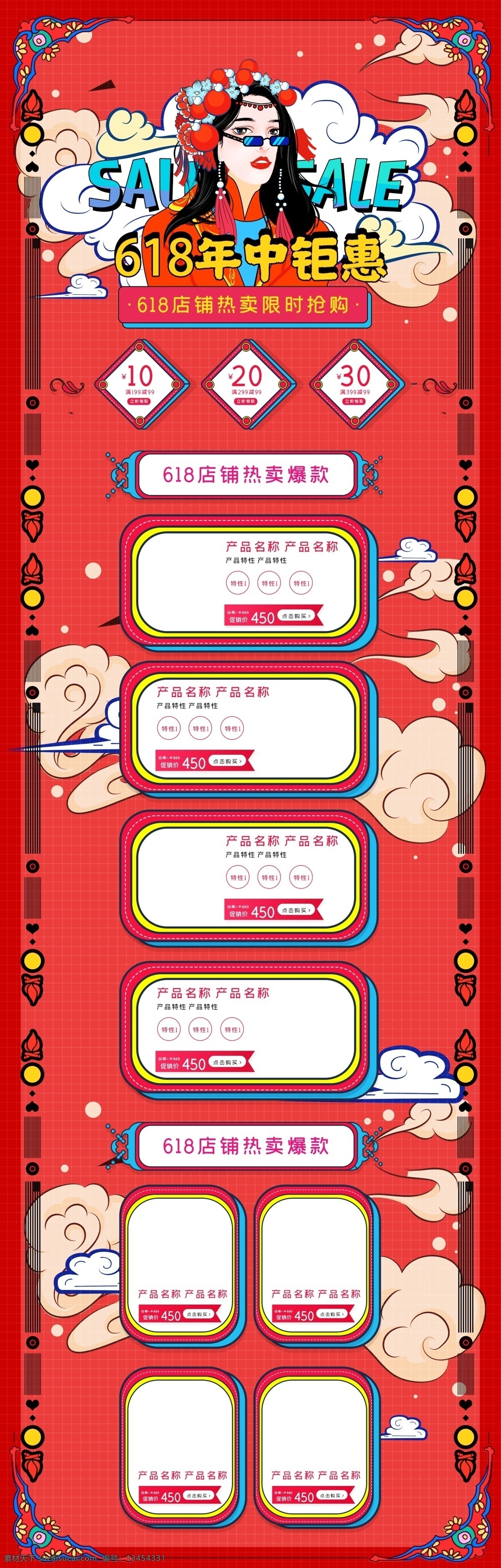 618 首页 主 图 海报 模版 淘宝 主图 天猫 京东 淘宝界面设计 淘宝装修模板