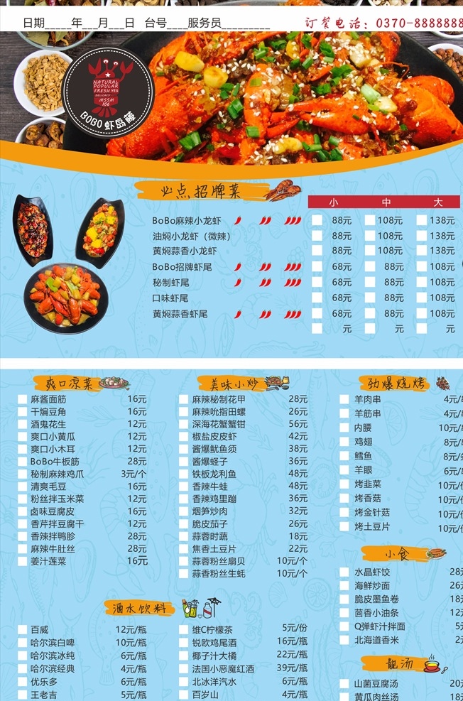 小 龙虾 菜单 菜谱 小龙虾 虾岛藤标志 龙虾菜单 凉菜 小炒 烧烤 酒水 手绘菜单图标 菜单菜谱