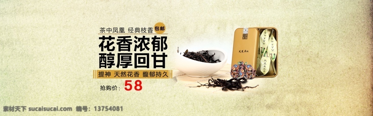 单 众 茶 海报 活动海报 特产海报 文案排版 单众茶海报 原创设计 原创淘宝设计