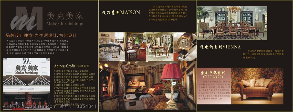 家具 宣传 折页 高档 欧式家居 三折页 奢华