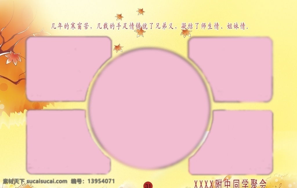 同学录设计 同学录纪念 毕业纪念 毕业纪念册 纪念册 同学纪念册 毕业留念 纪念册模板