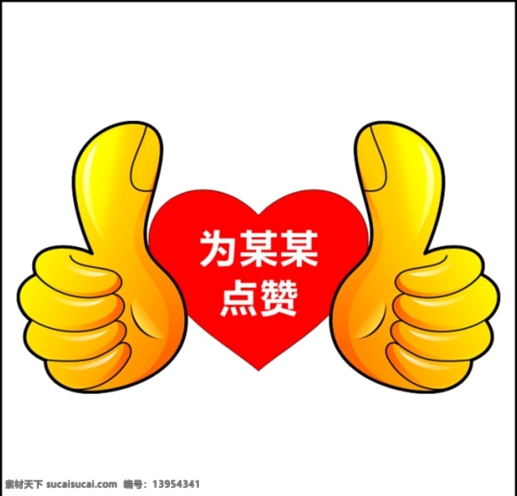 点赞牌 举手牌 大拇指牌 异形牌 牛