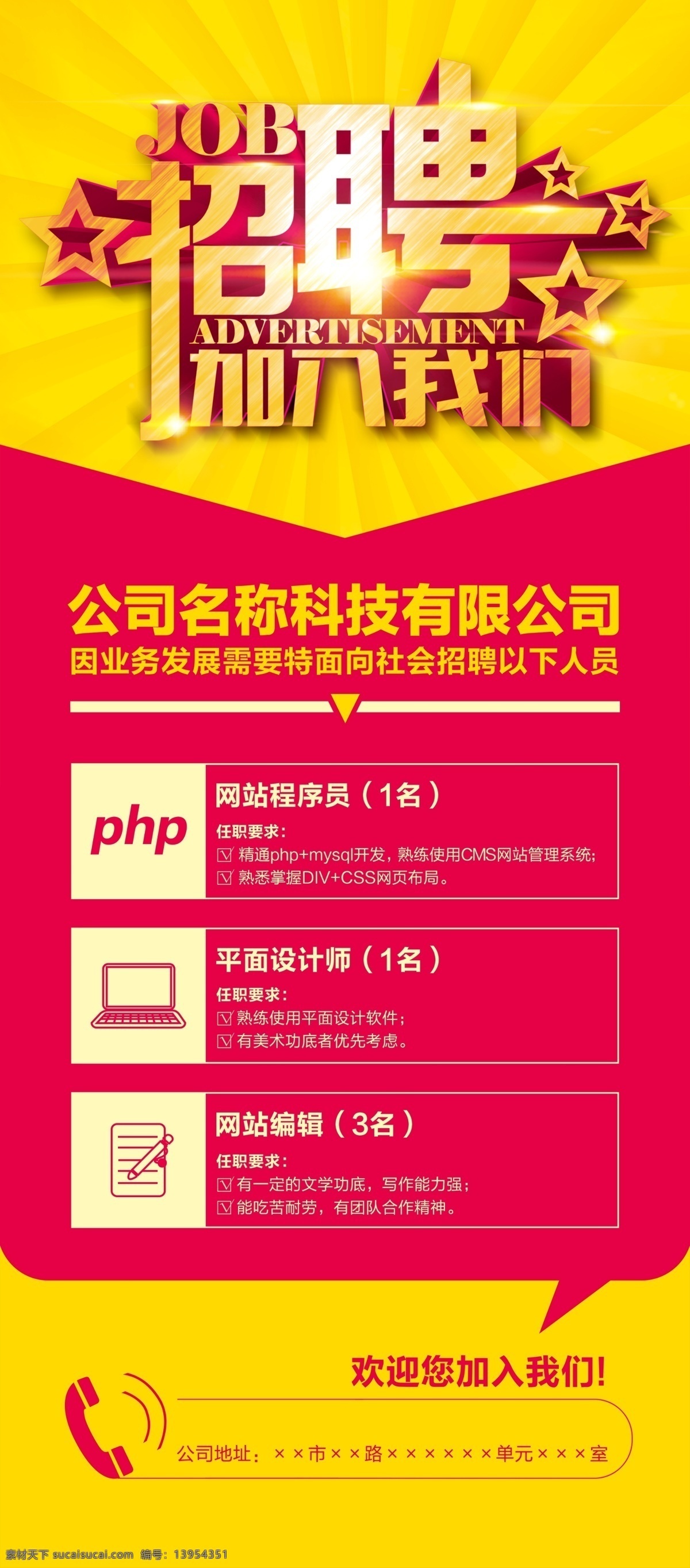 招聘海报 招聘广告 招聘展架 校园招聘 招聘x展架 招聘易拉宝 招聘展板 招聘模板 招聘简章 招聘宣传单 招聘会 高薪招聘 公司招聘 企业招聘 商店招聘 鼠年招聘 招聘传单 商场招聘 人才招聘 招聘素材 酒吧招聘 招聘单页 招聘dm 招聘启示 招聘单位 创意招聘 招聘设计 招聘图