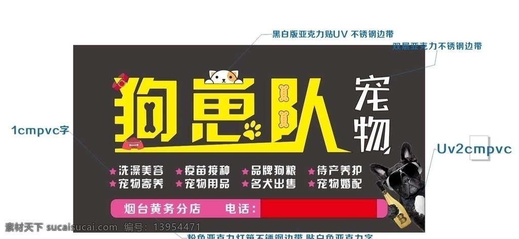 狗崽 队 宠物 店门 头 狗崽队 宠物店 门头 设计图 狗