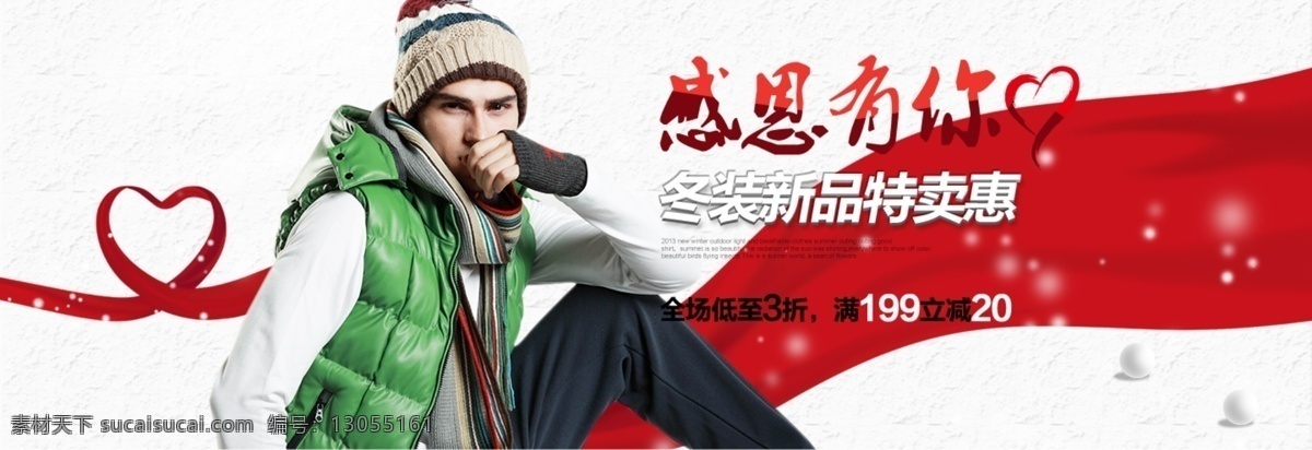 感恩 爱心 感恩节 飘带 心 淘宝素材 淘宝促销海报