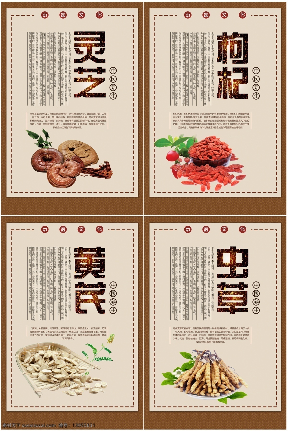 中药 中药材 中药草药 老中医 中医 中医院 中药店 中药药材 药材 中药铺 中草药 中医馆 中药图谱 中医中药 名贵中药 名贵中药展板 名贵中药海报 中药海报 中药文化挂图 中药挂图 中药养生 中药药店 中医科展板 中医院展板