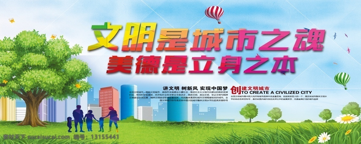 文明城市 安全生产 安全口号 工地 广告牌 喷绘 分层