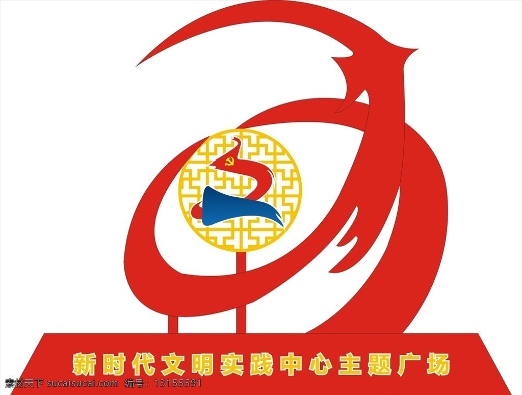 新时代 文明 实践 中心 景观 文明实践站 雕塑 飞燕