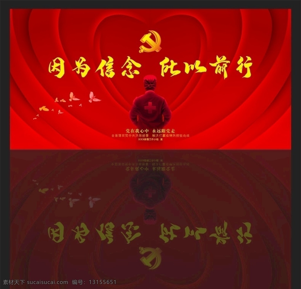 疫情 疫情防控 新型冠状病毒 肺炎 行动 阻击战 坚定信心 众志成城 防控 打赢 病毒 防疫 标语 共享