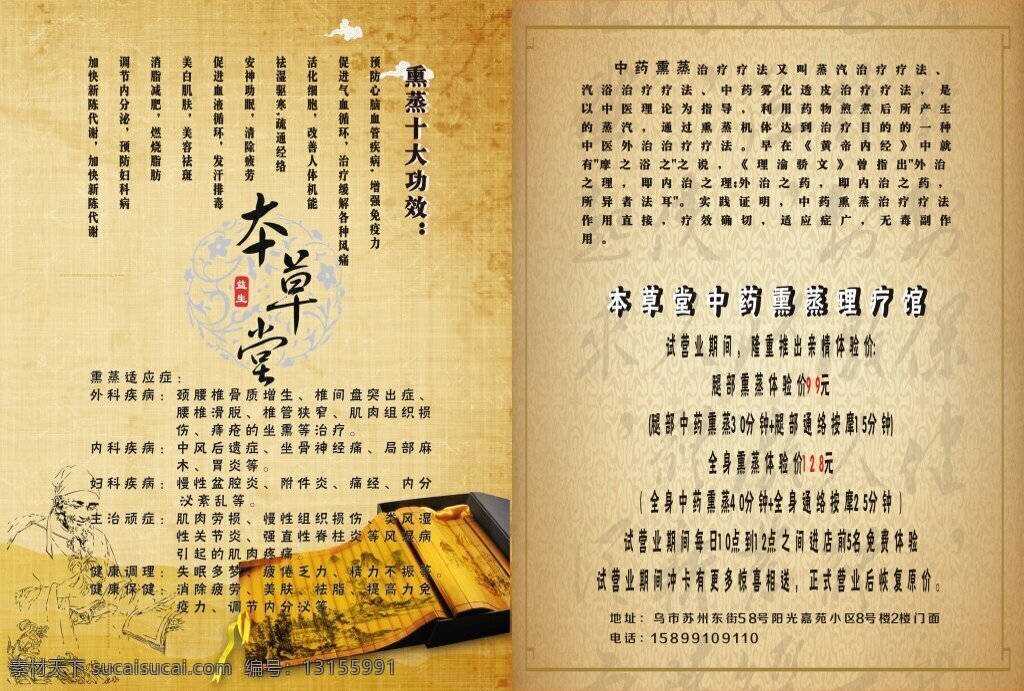 单页 中药 熏蒸 黄色