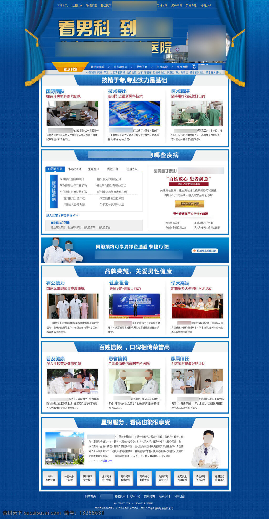 男科医院 蓝色 男科 医院 医生 页面 html