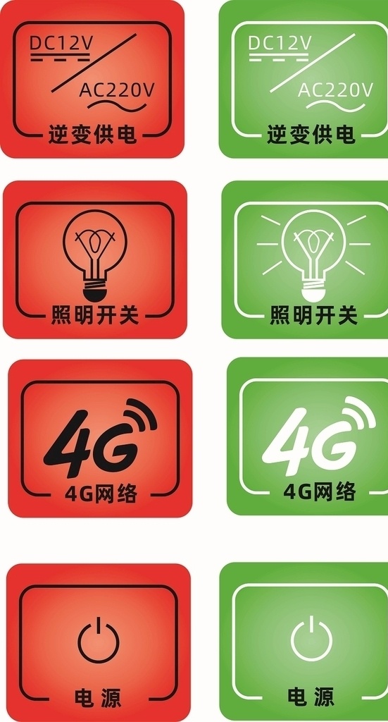 面板开关 开关 电源 按钮 4g 照明 共用标志 标志图标 其他图标